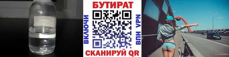БУТИРАТ жидкий экстази  цены наркотик  Кушва 
