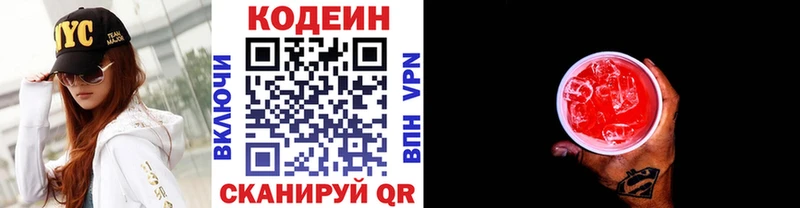 Кодеин напиток Lean (лин)  shop наркотические препараты  Кушва 